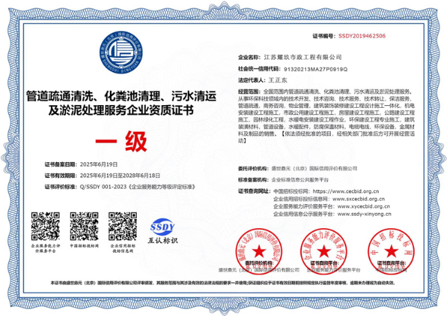 泾县企业资质证书